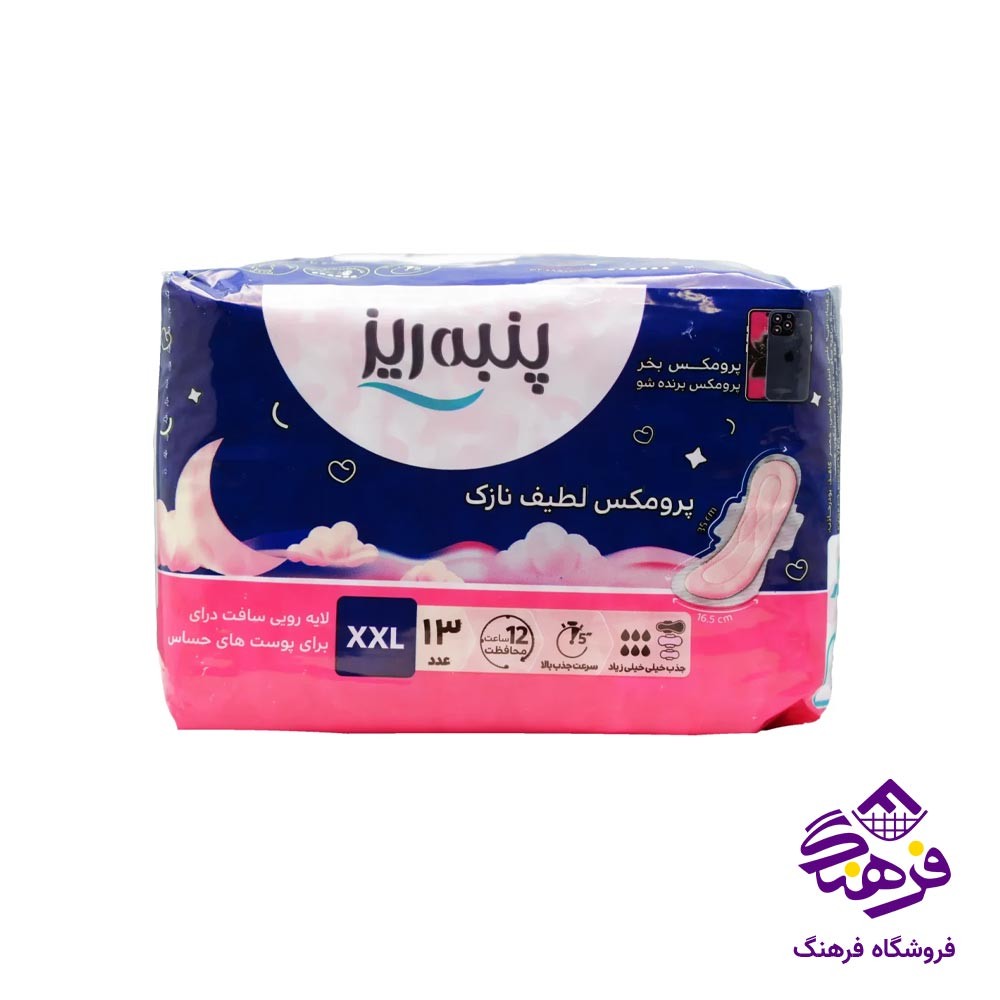 نوار بهداشتی پنبه ریز مدل روزانه نازک بالدار L