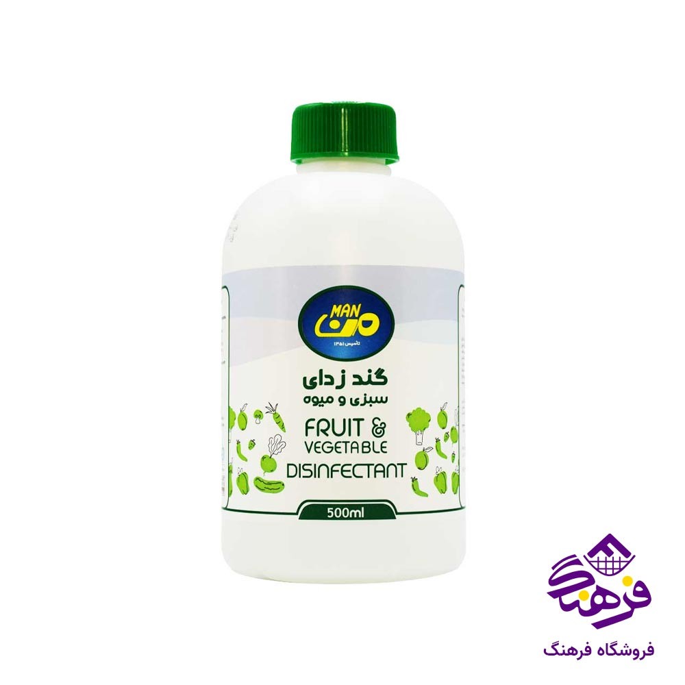 مایع گند زدایی سبزی و میوه من 500 میلی لیتر