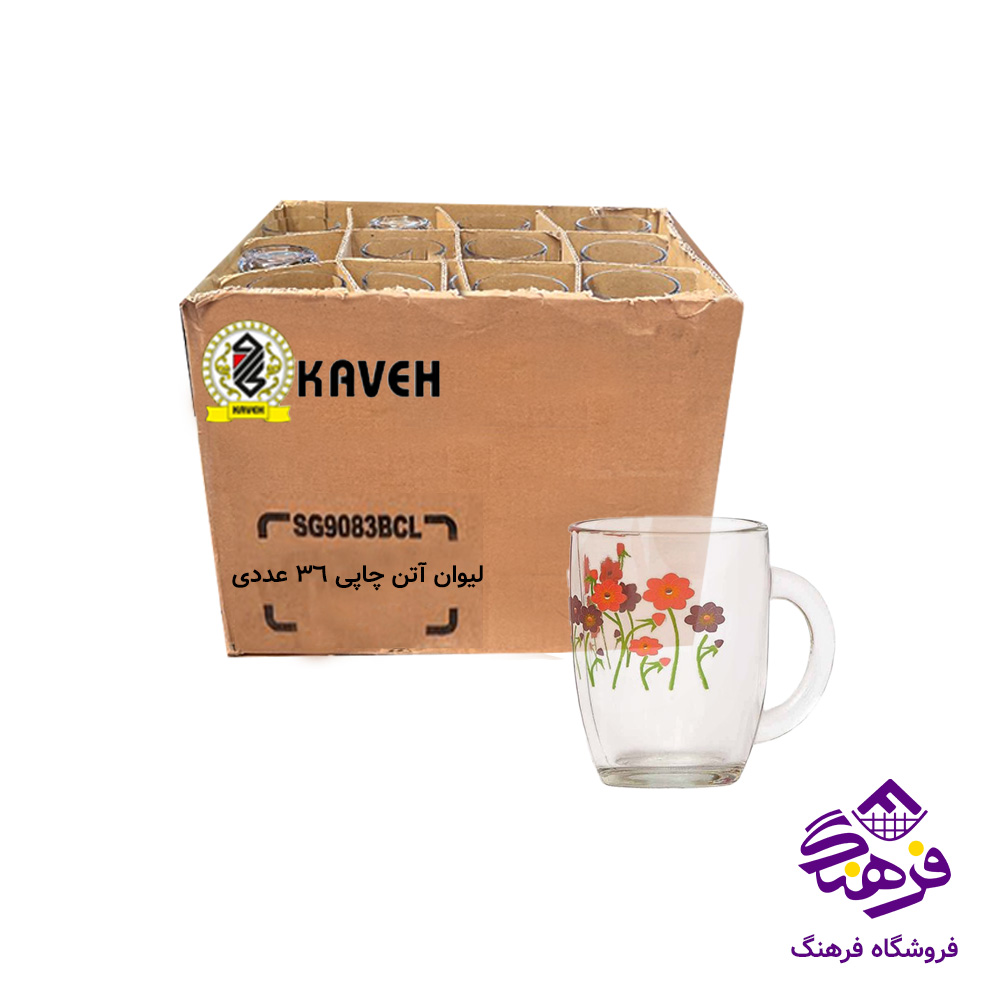 لیوان اتن چاپی فله کاوه (36عددی)