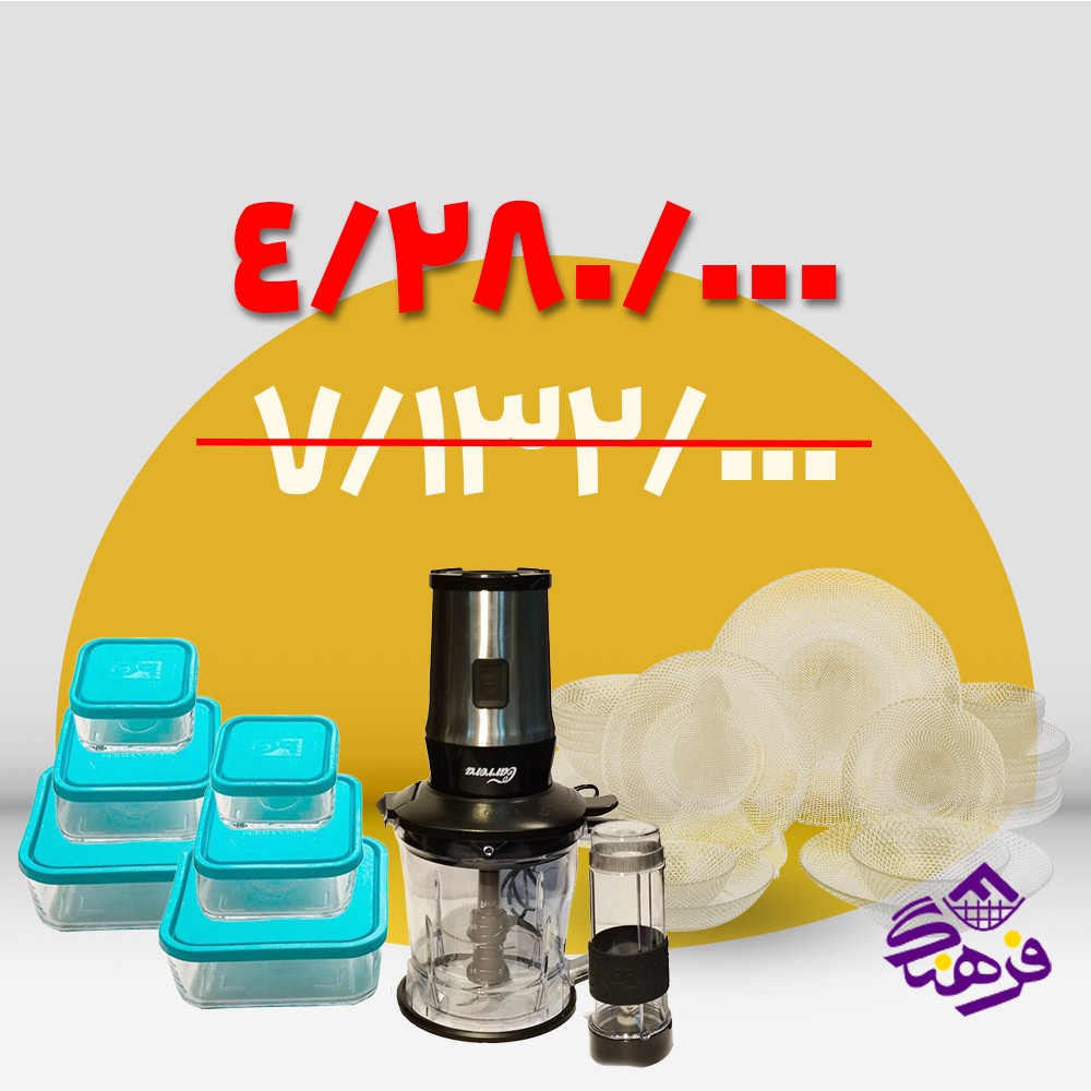 پک ویژه غذاساز کررا و هدایا 