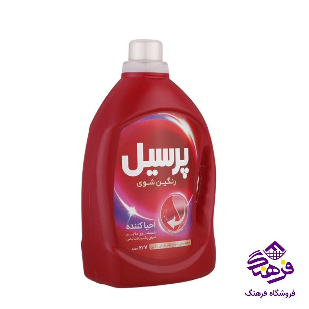 مایع ماشین لباسشویی پرسیل مدل احیا کننده رنگین 2700 gr