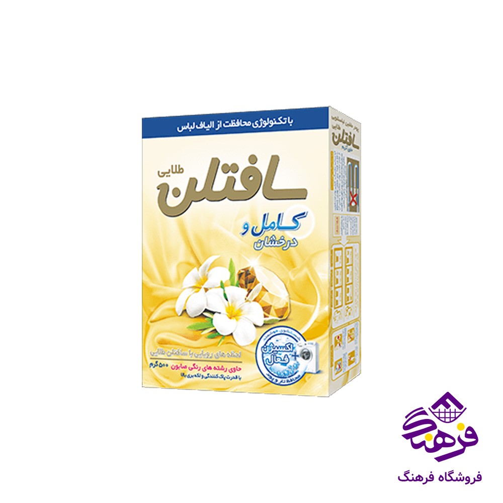 پودر لباسشویی سافتلن مدل ماشينی طلايی پرفکت 500gm