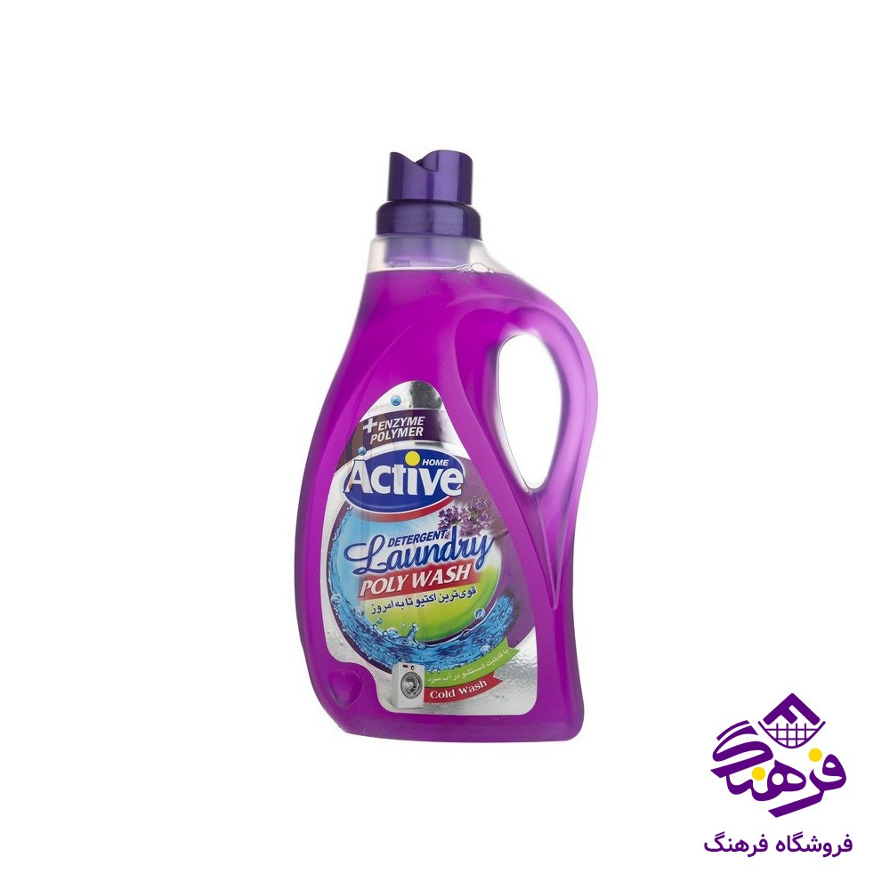 مایع لباسشویی اکتیو مدل پلی واش بنفش 2.5kgr