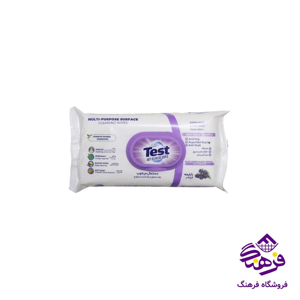 دستمال مرطوب تست مدل چند منظوره لاوندر 