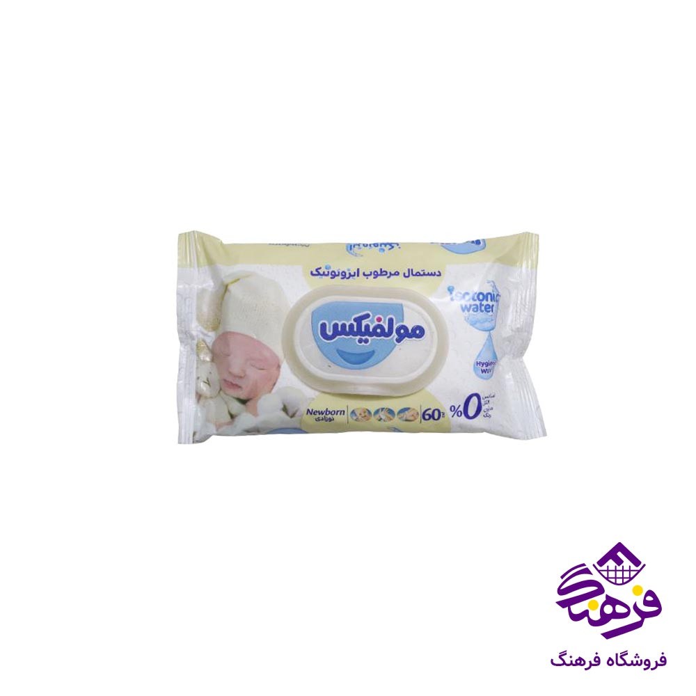 دستمال مرطوب مولفیکس مدل ايزوتونيک نوزادی