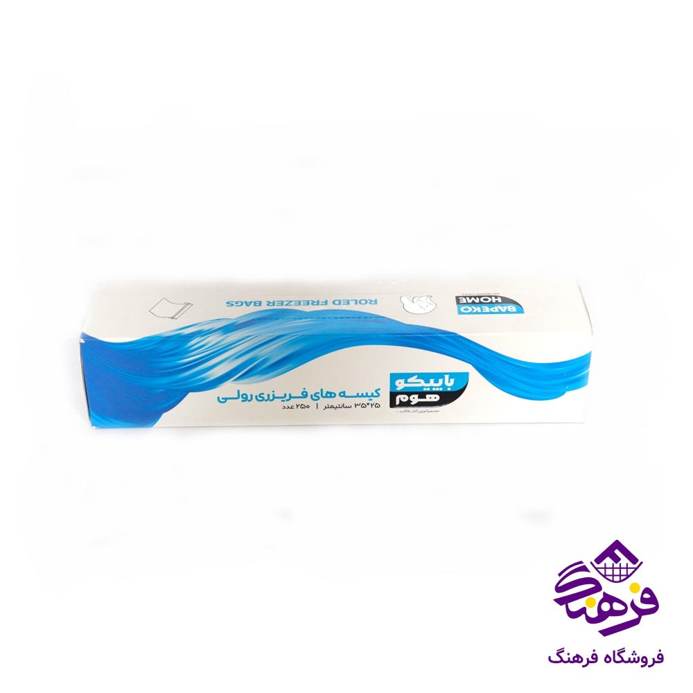پاکت فريزر 250برگ باپيکوهوم