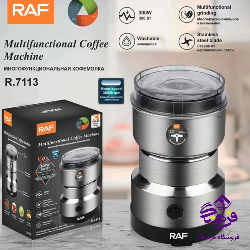 اسیاب RAF 7113