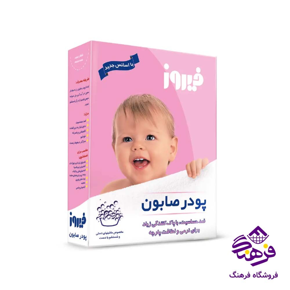 پودر صابون فیروزه مدل دستی