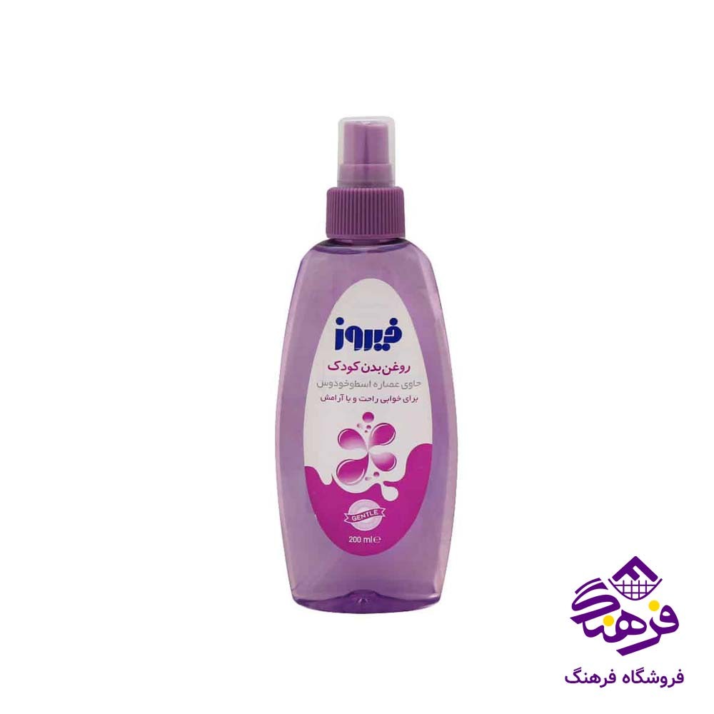 روغن بدن فیروزه مدل اسطوخودوس
