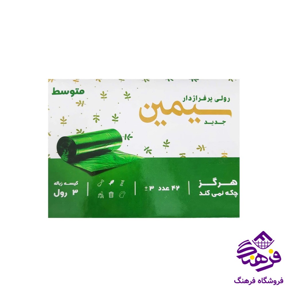زباله سيمين (3عددي) ف2