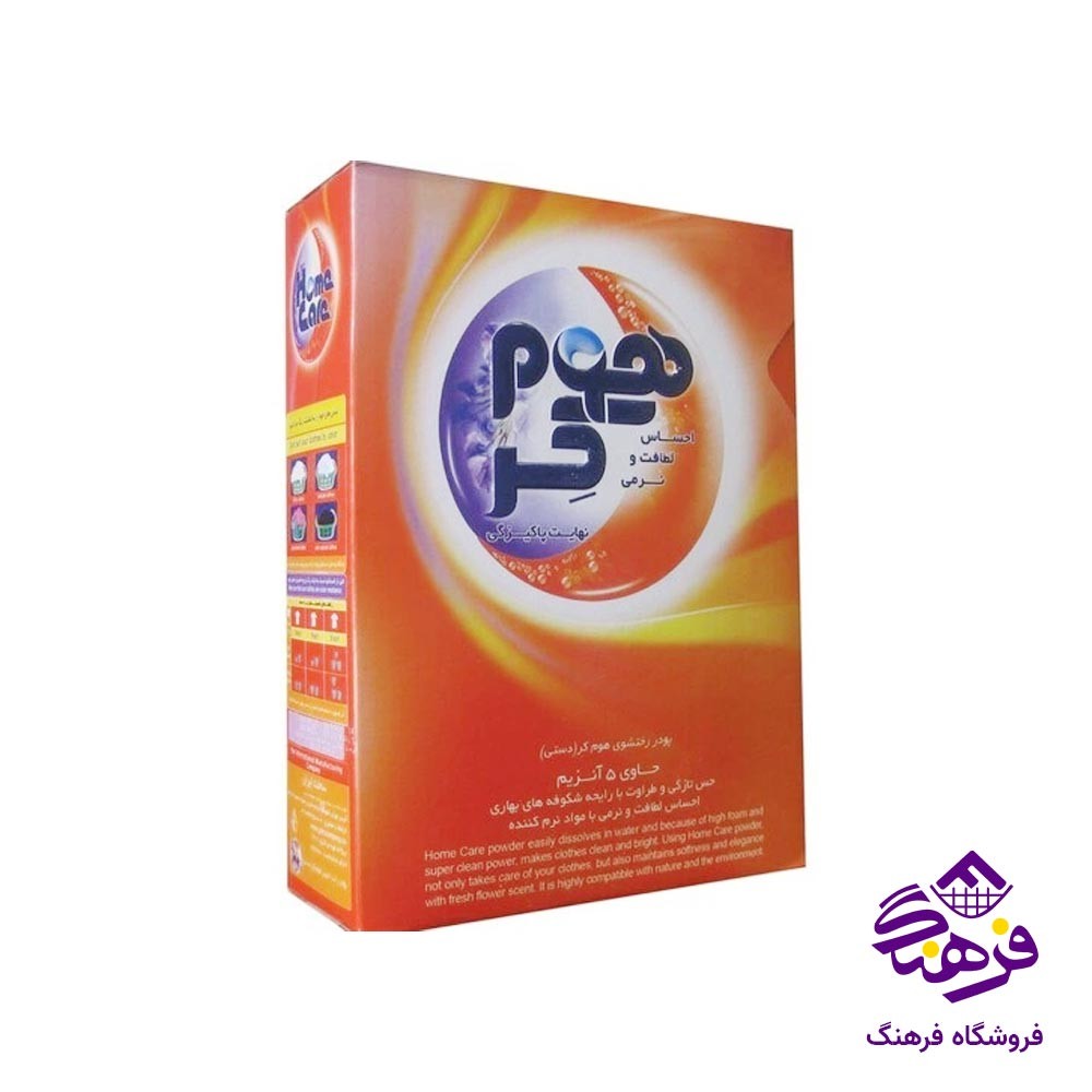 پودر لباسشویی دستی هوم کر 500 گرمی