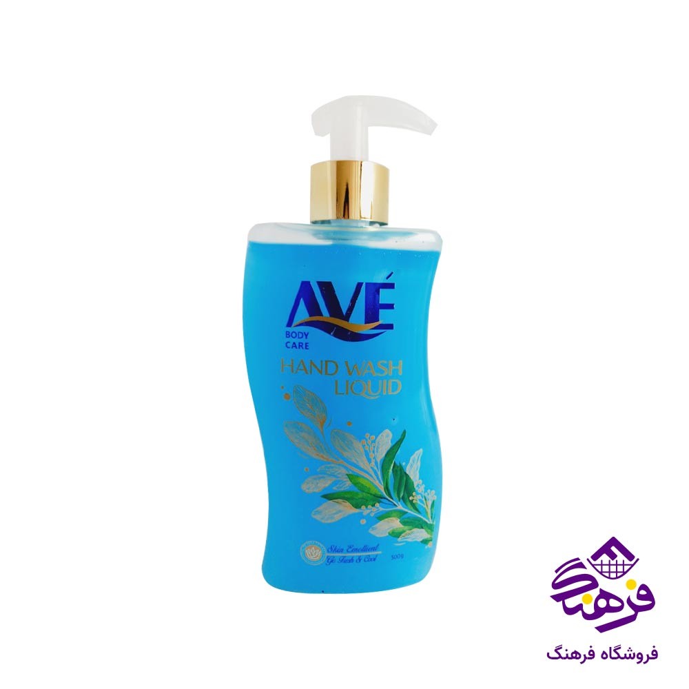 مایع دستشویی AVE صدف ابی 500 گرمی