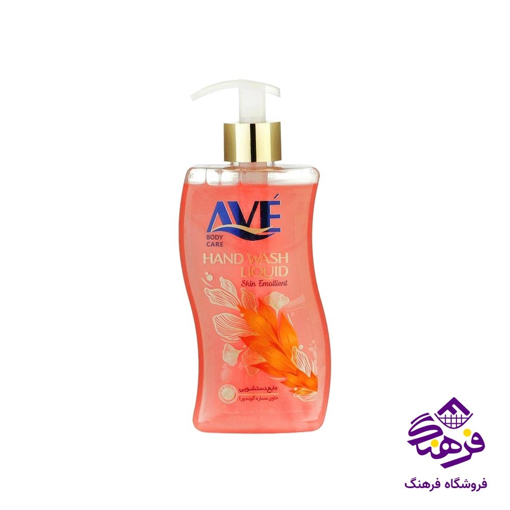 مایع دستشویی AVE صدف صورتی 500 گرمی