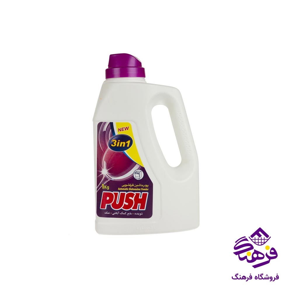پودر ظرفشویی پوش 1 در 3 (1000 گرمی)