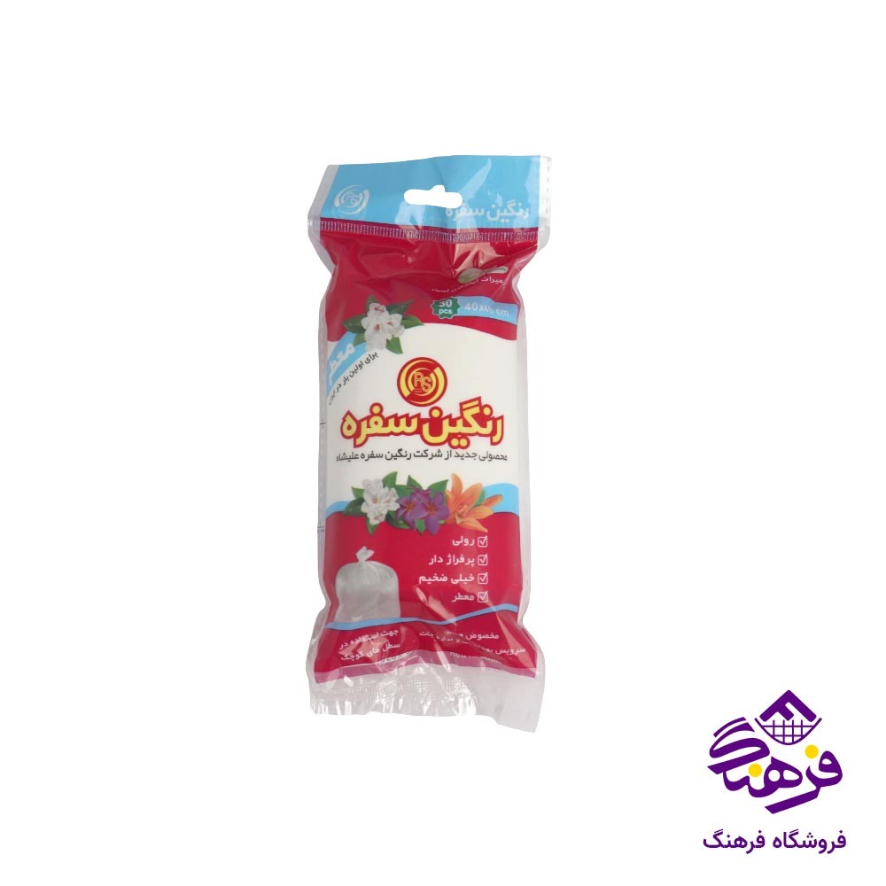 زباله کوچک معطر رنگین سفره