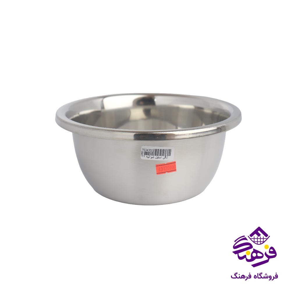 لگن استیل شوالیه 22