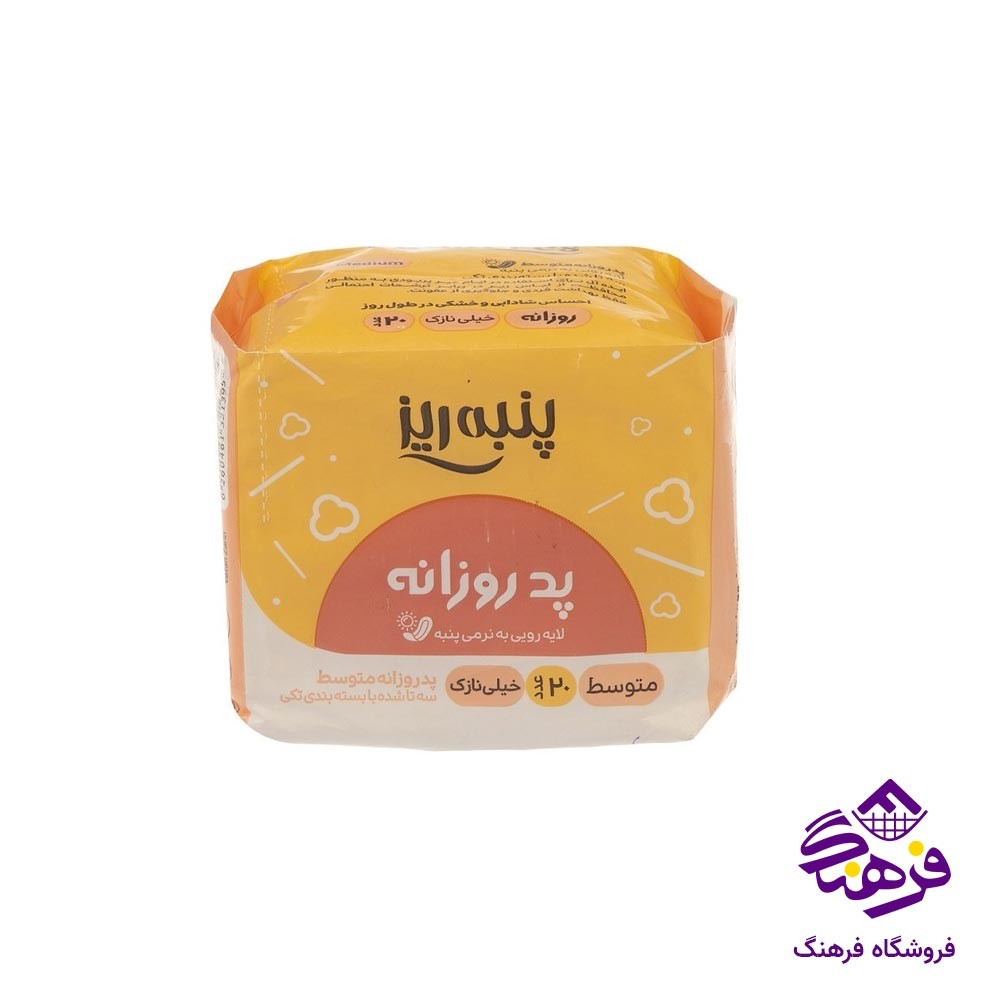 پد پنبه ریز روزانه متوسط