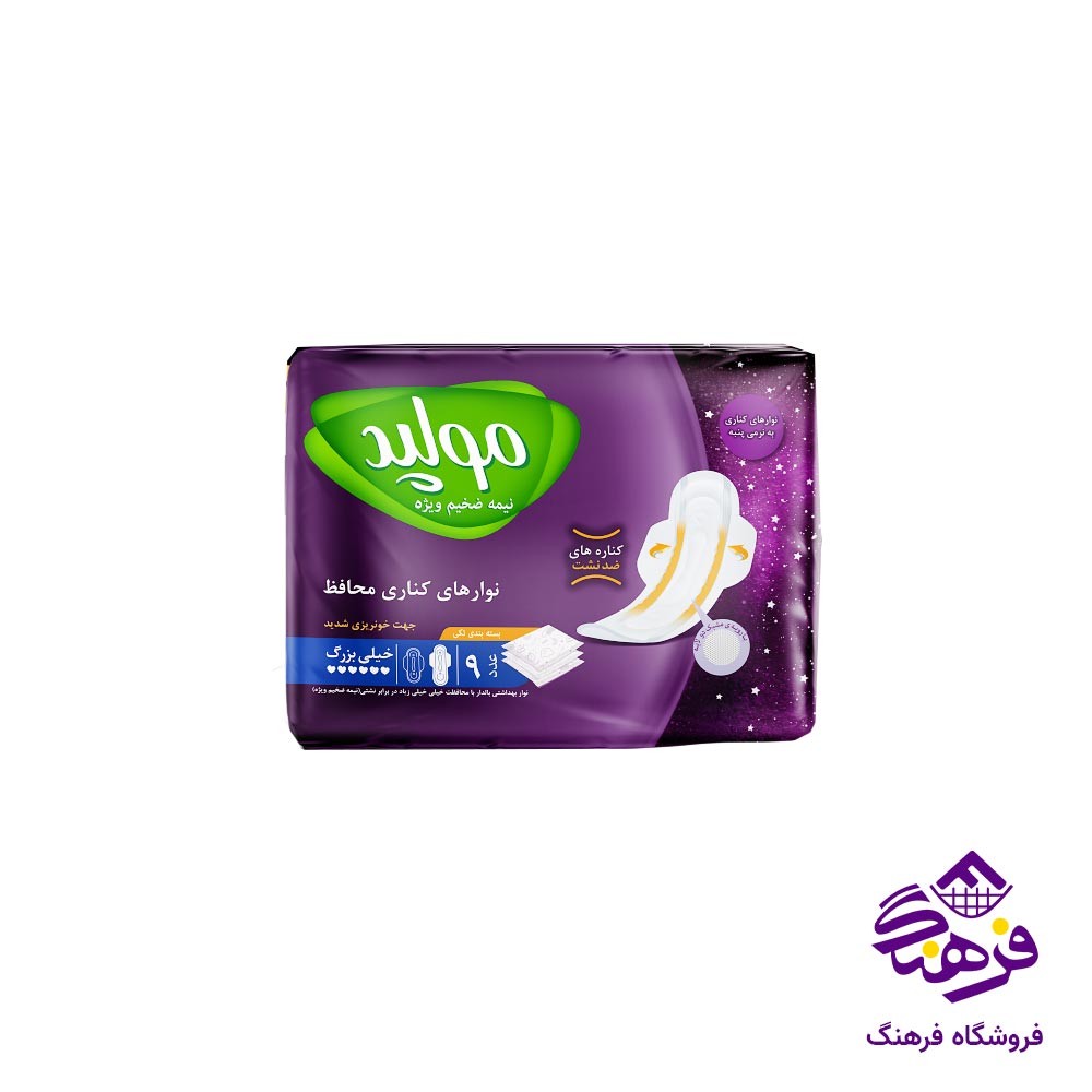 نوار بهداشتی مولپد سوپر نایت تکی خیلی بزرگ