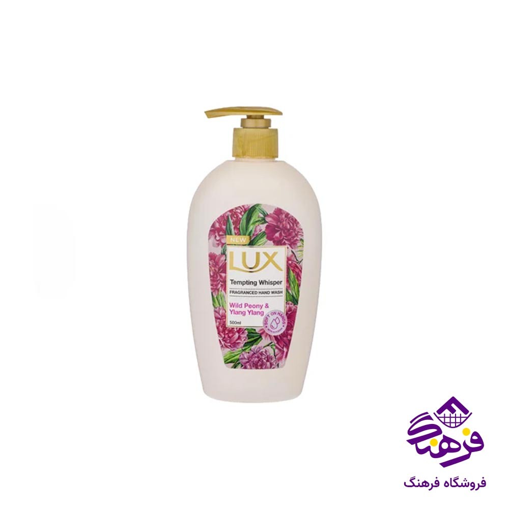 مایع دستشویی لوکس با رایحه پیونی 500 میل