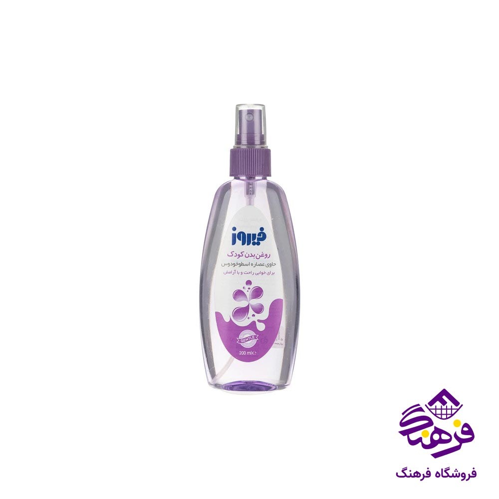 اسپری روغن بدن اسطوخودوس فیروز