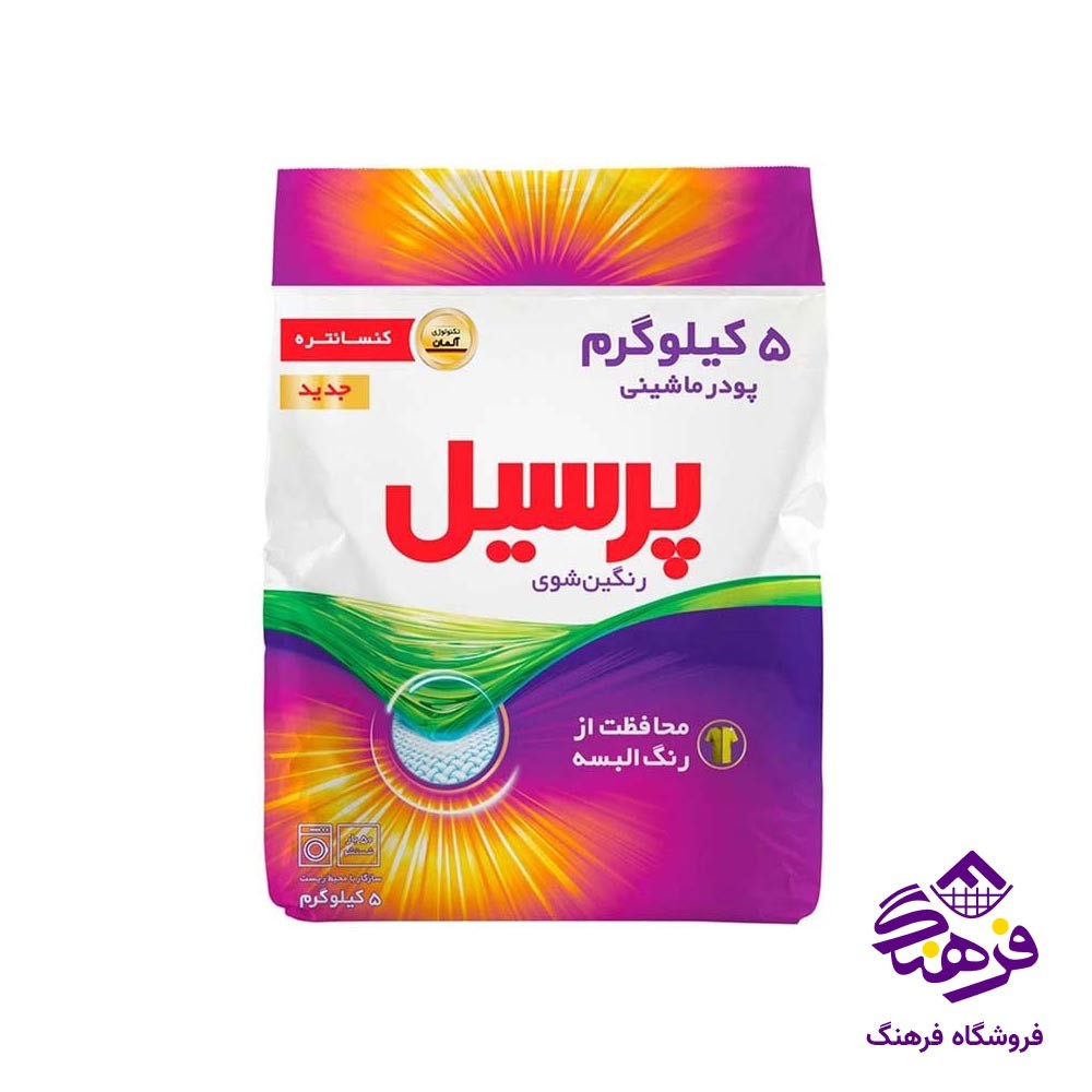 پودر لباسشویی ماشینی پرسیل رنگین 5000 گرمی