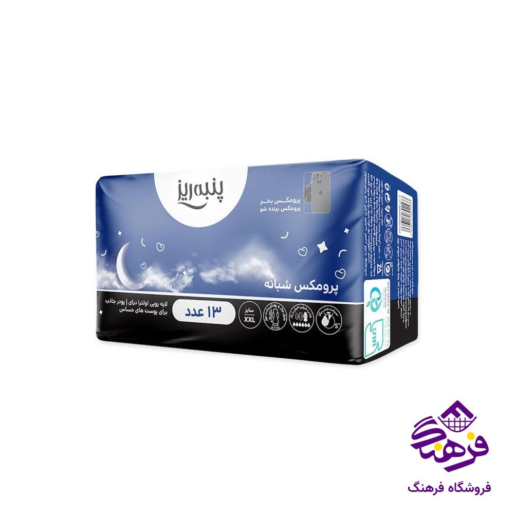 نوار بهداشتی پنبه ریز مدل شبانه بالدار نازک پرومکس XXL