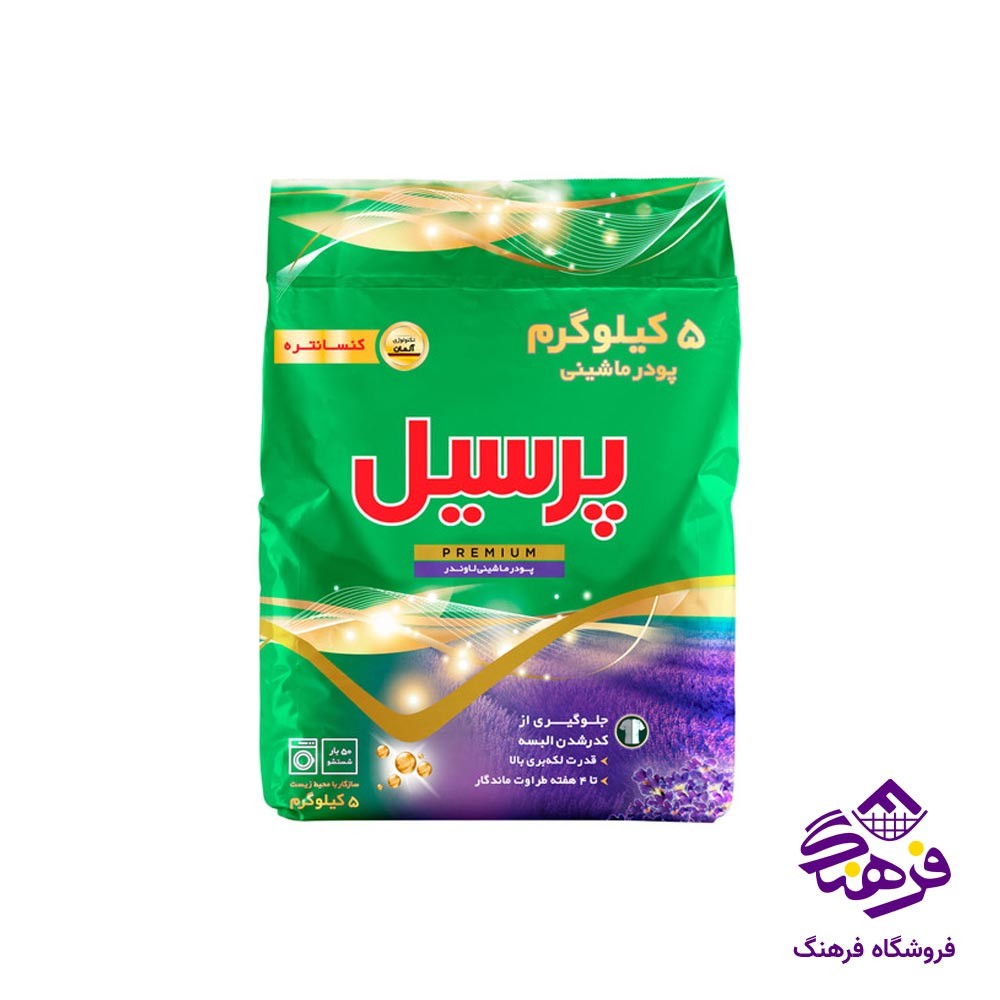 پودر لباسشویی ماشینی پرسیل پریمیوم لاوندر 5000 گرمی TOTT