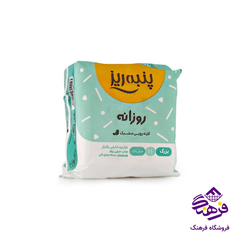 پد پنبه ریز روزانه بزرگ