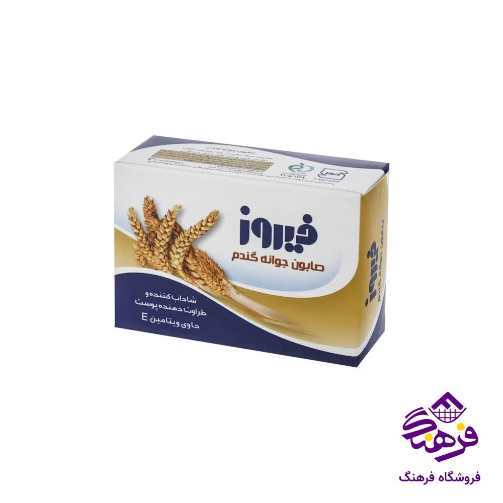 صابون جوانه گندم فیروز
