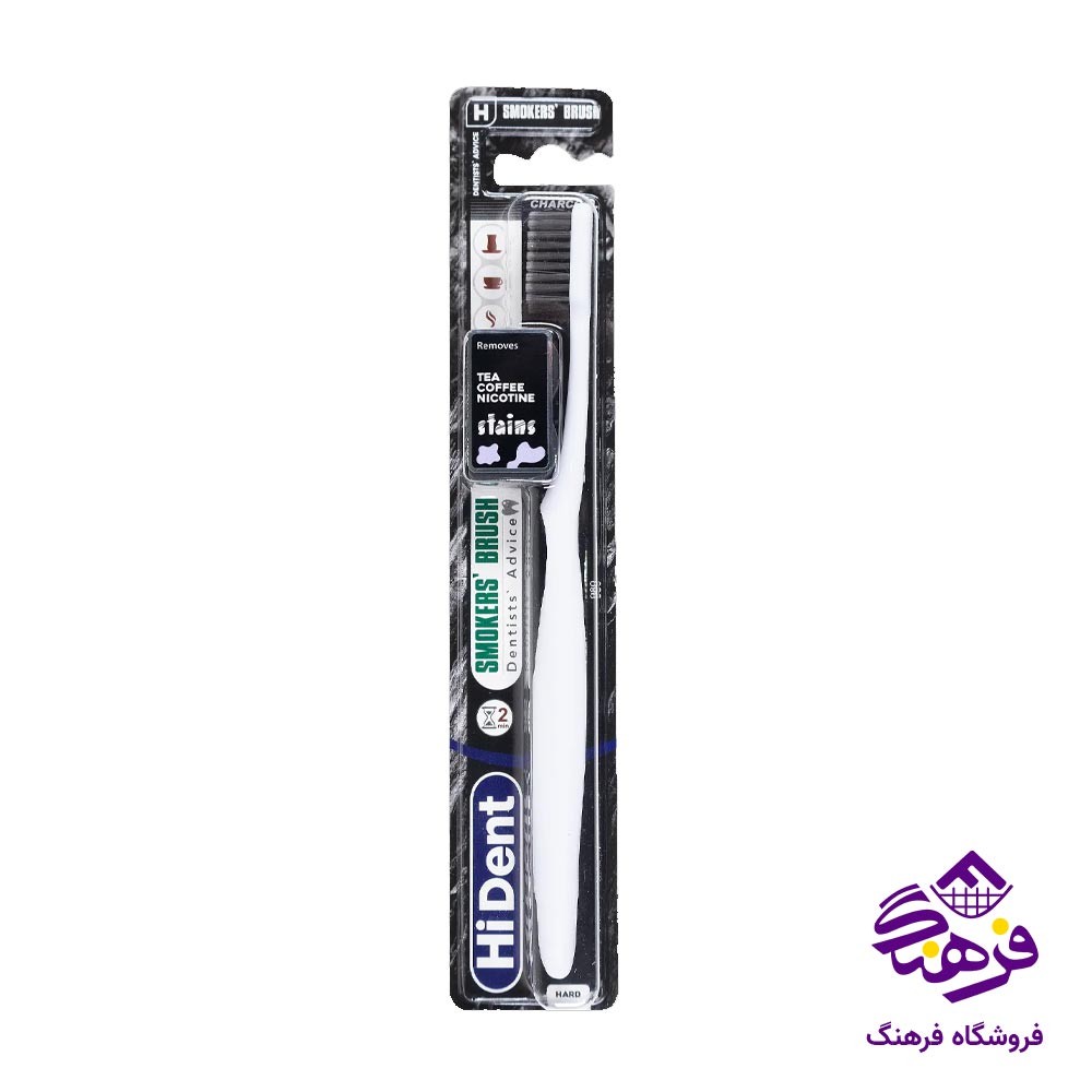 مسواک اسموکرز براش هارد هایدنت 980