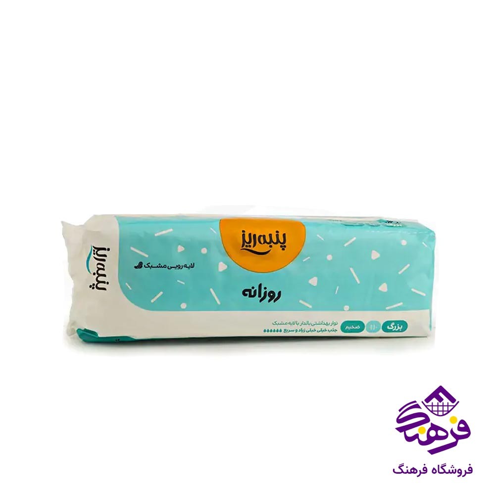پد پنبه ریز روزانه بزرگ