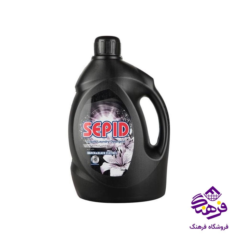 مایع لباسشویی سپید البسه مشکی 3 کیلویی