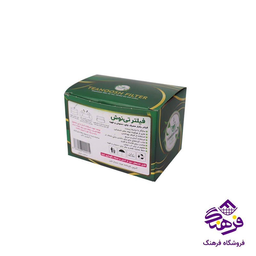 فيلتر چای يکبارمصرف تينوش