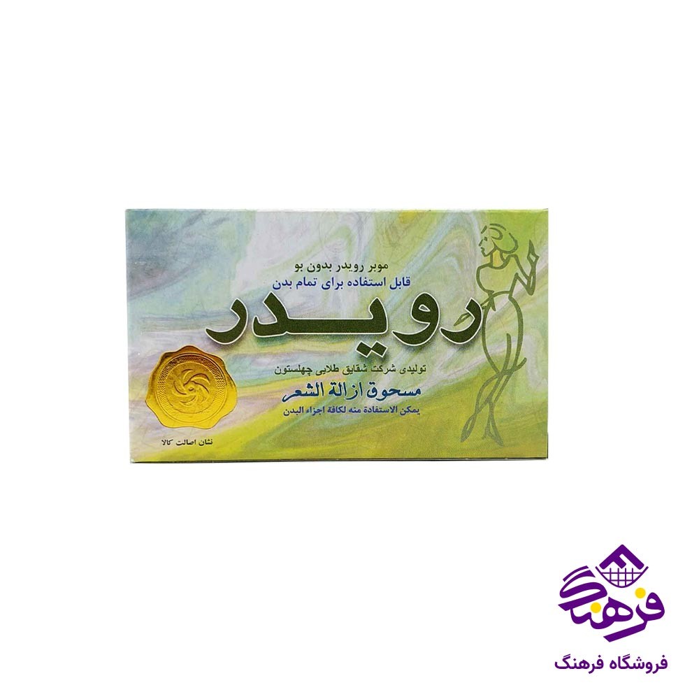 پودر موبر رویدر