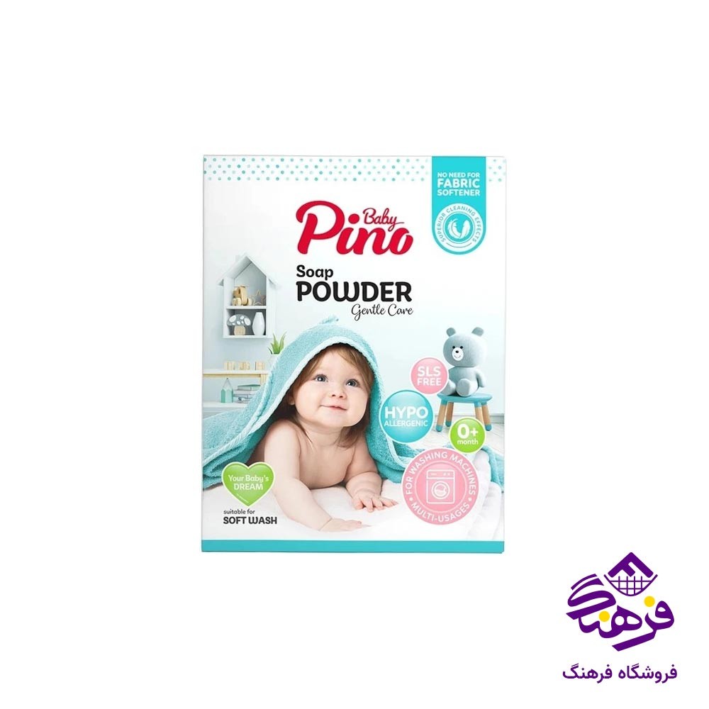 پودر صابون ماشین لباسشویی پینو بیبی مناسب نوزاد و کودک 400 گرمی