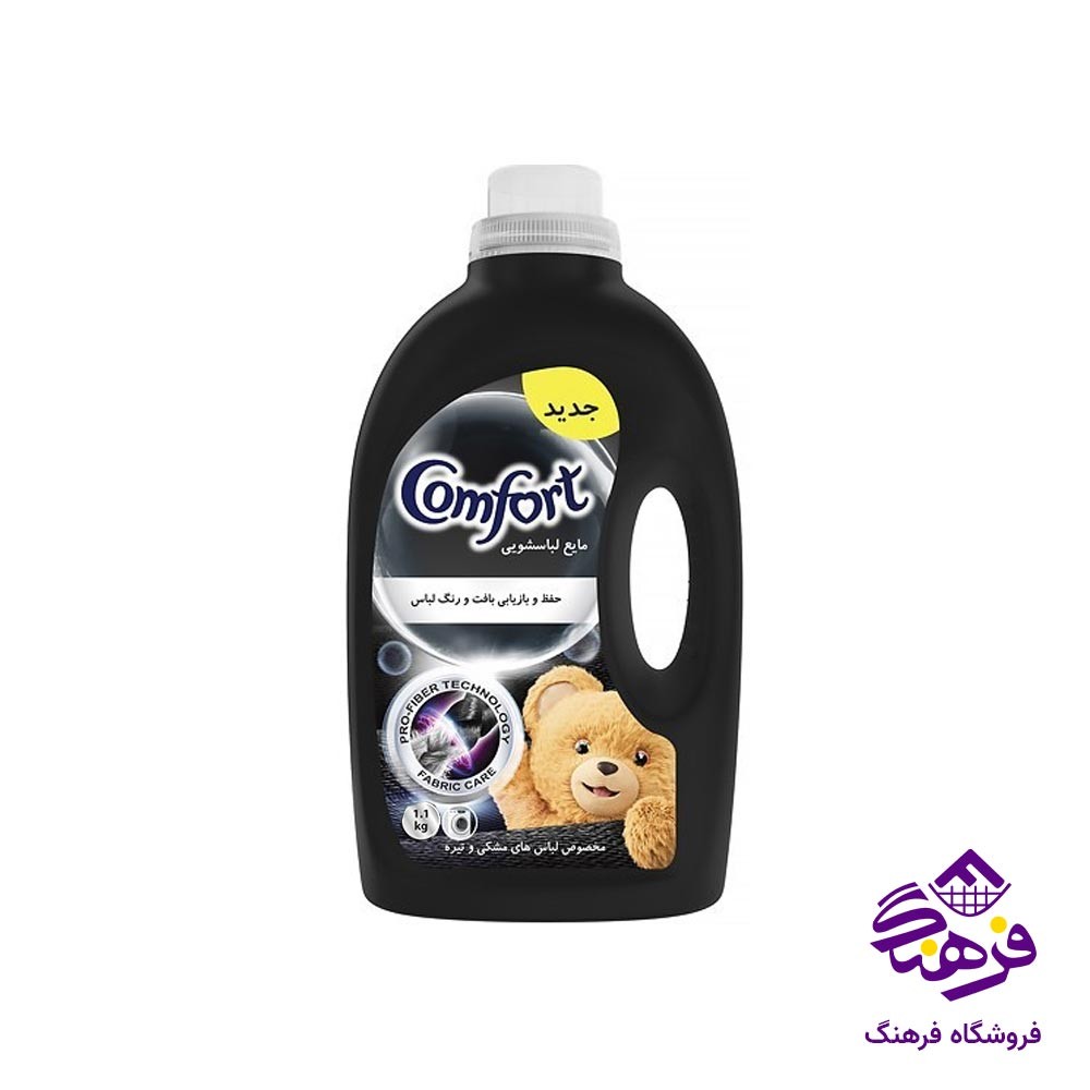 مایع لباسشویی کامفورت مدل مشکین شوی 1100 گرمی
