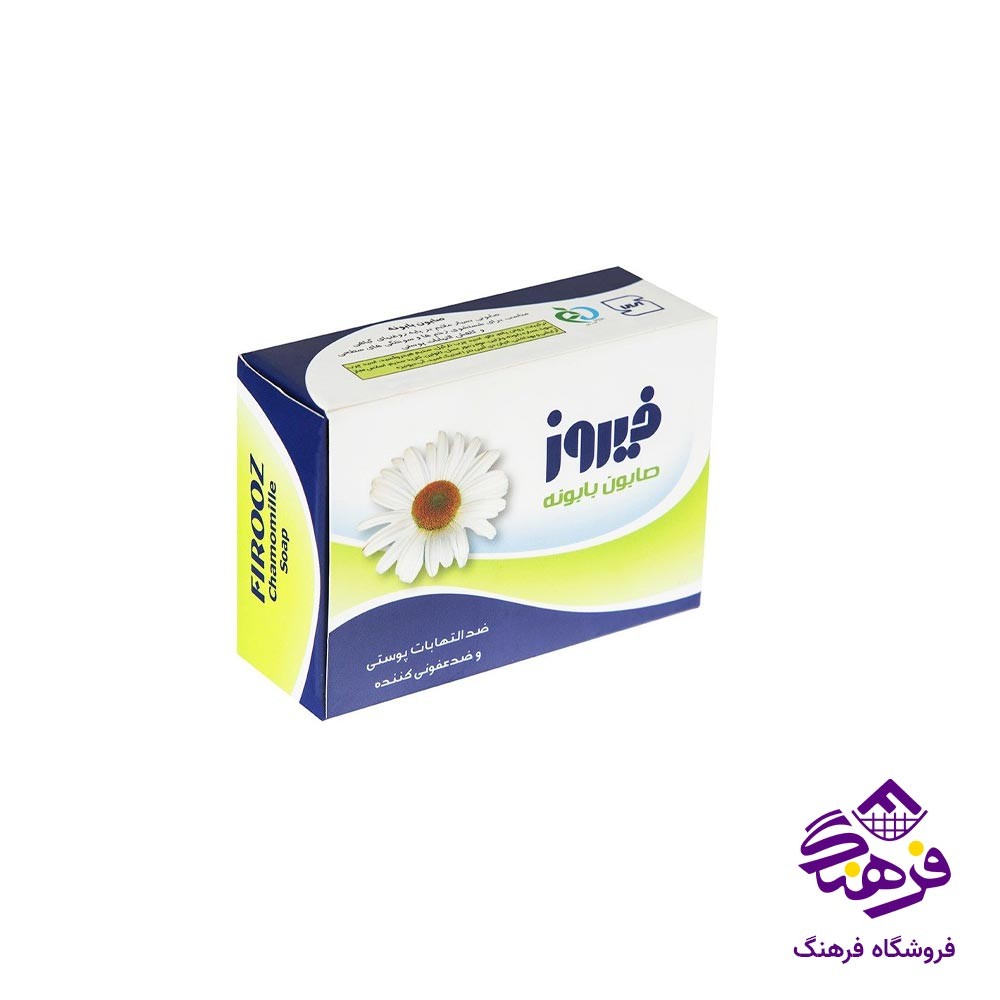 صابون بابونه فیروز