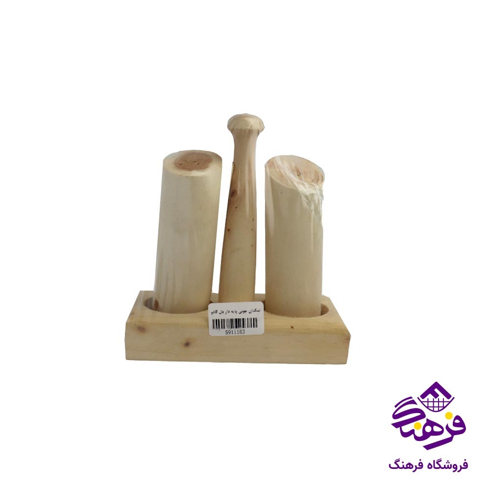 نمکدان چوبی پایه دار دل کادو