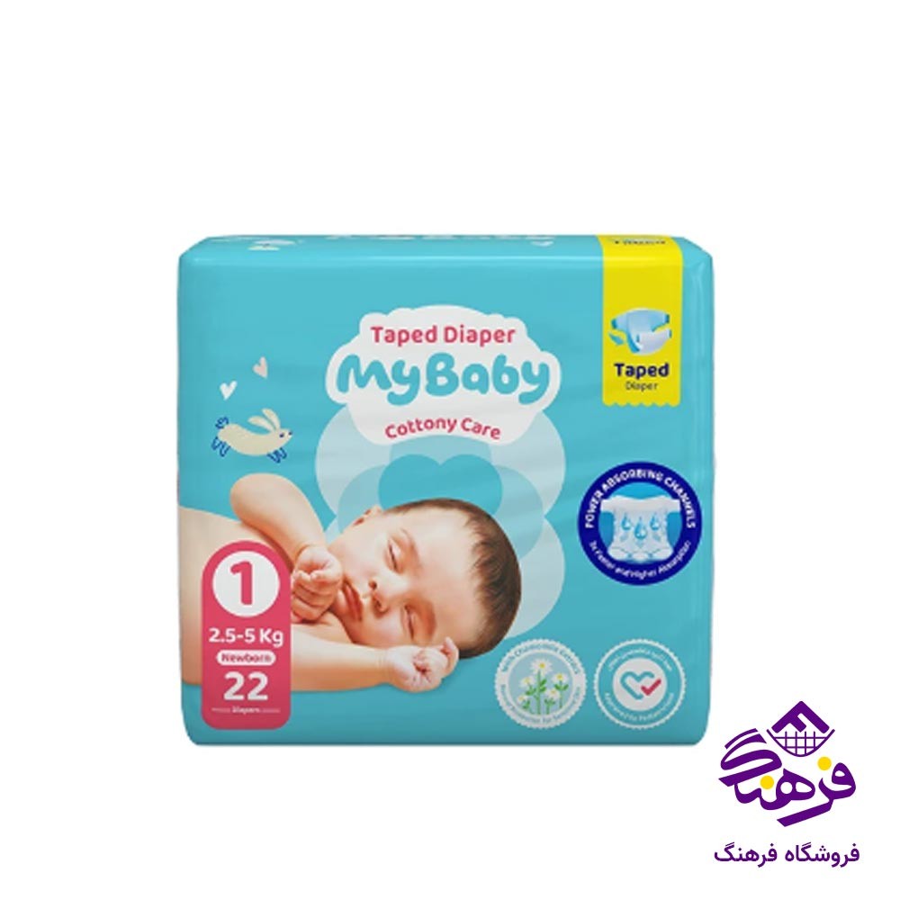 پوشک چسبی مای بیبی مدل کانال دار سایز 1 (22 عددی) 