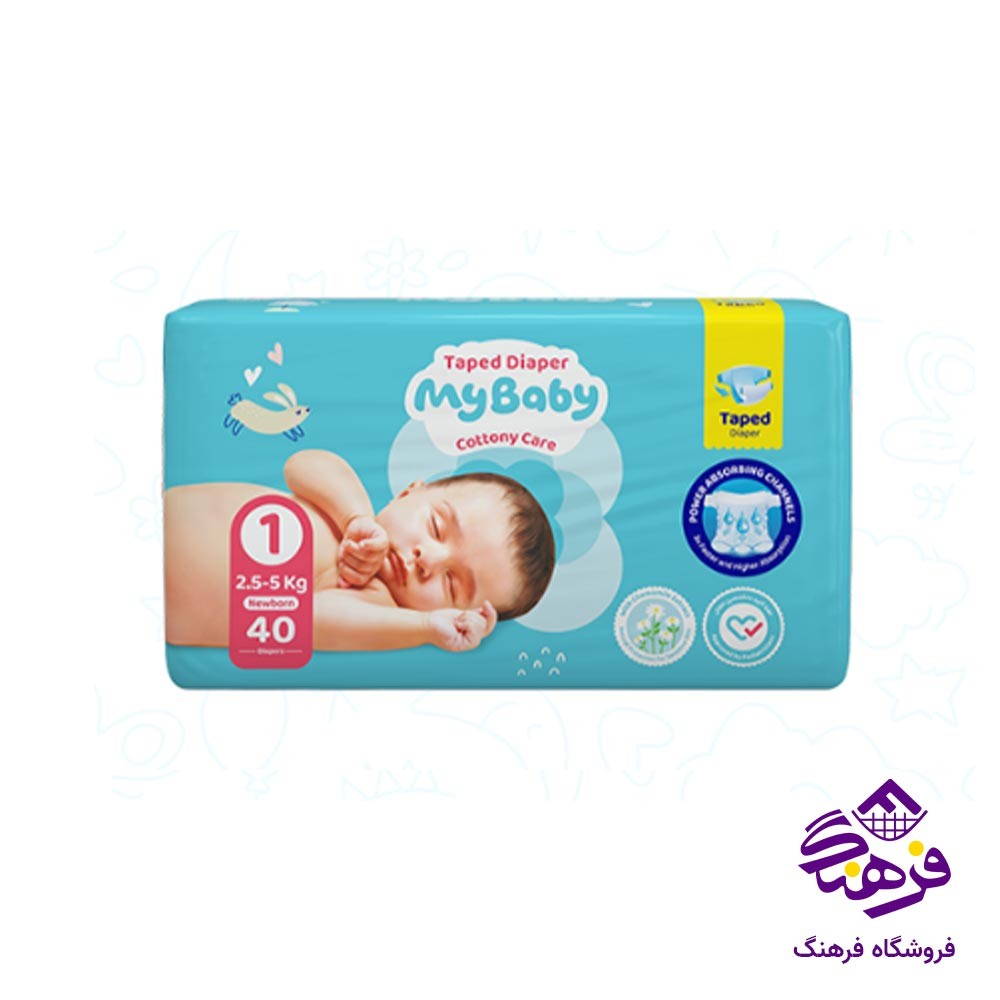پوشک چسبی مای بیبی مدل کانال دار سایز 1 (40 عددی)