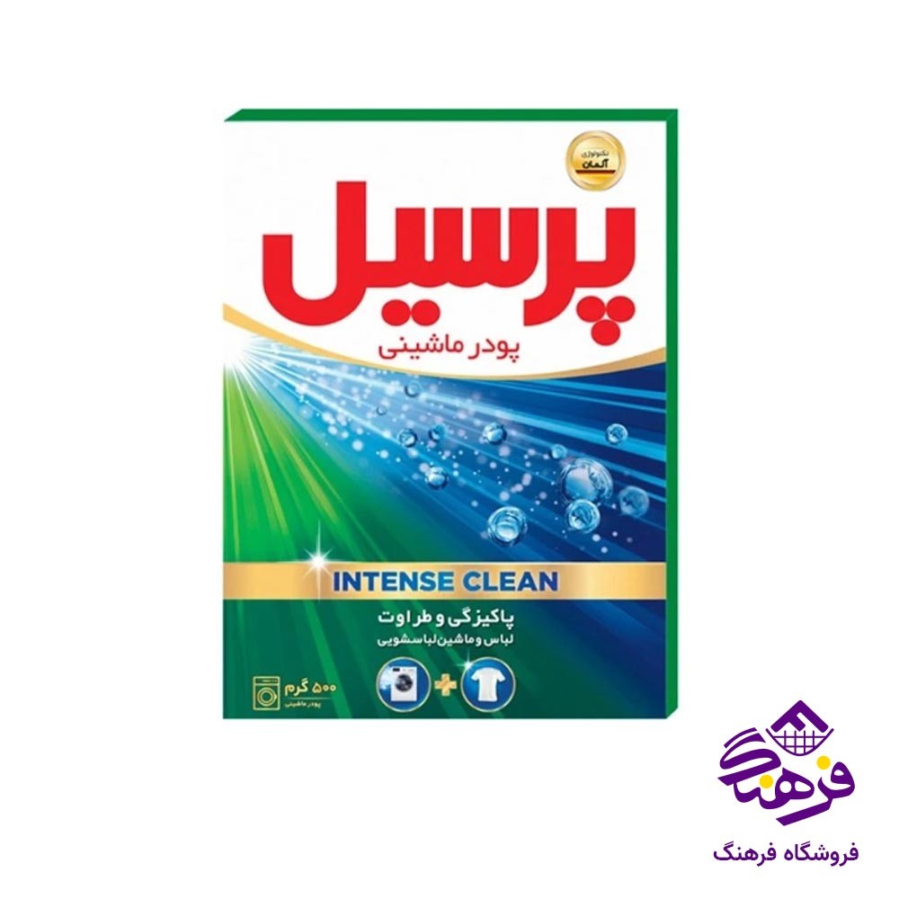پودر ماشین لباسشویی پرسیل مدل معمولی 500 gr