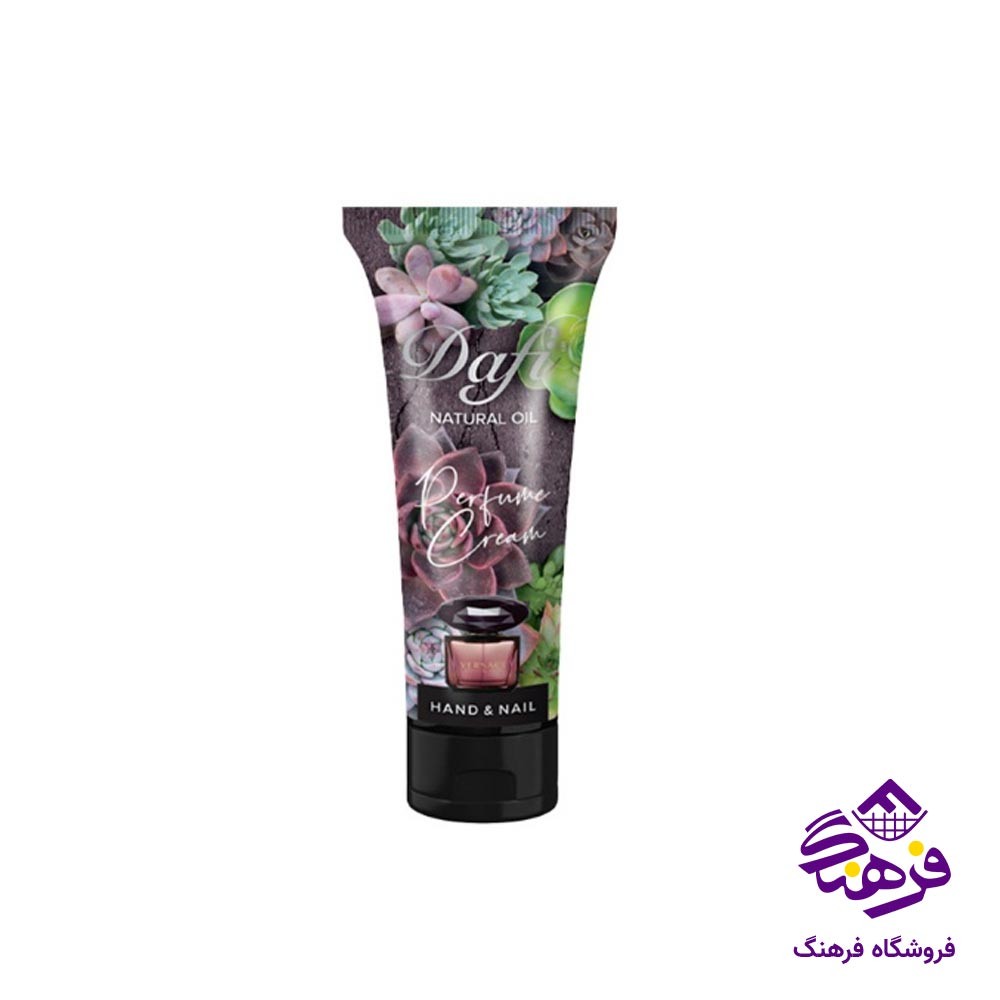 کرم عطری دافی مدل ورساچه تیوپی