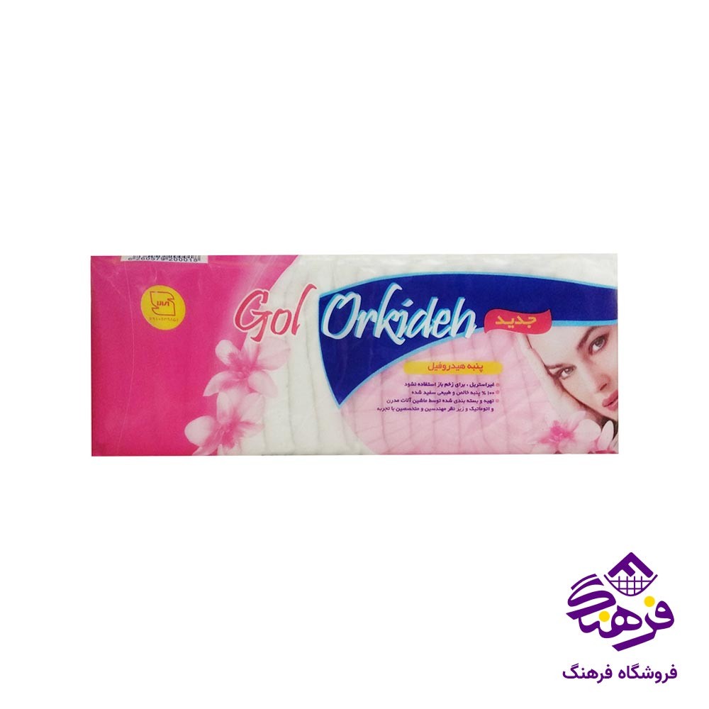 پنبه گل ارکیده 100 گرمی
