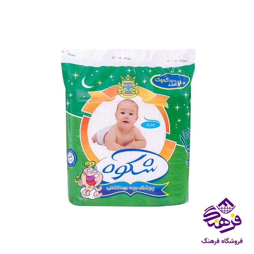پوشک کودک شکوه کوچک