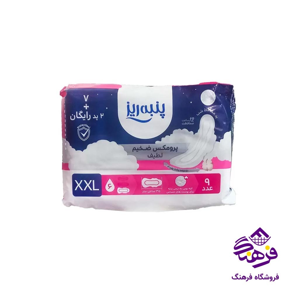 نوار بهداشتی پنبه ریز پرومکس لطیف ضخیم 9 عددی XXL 