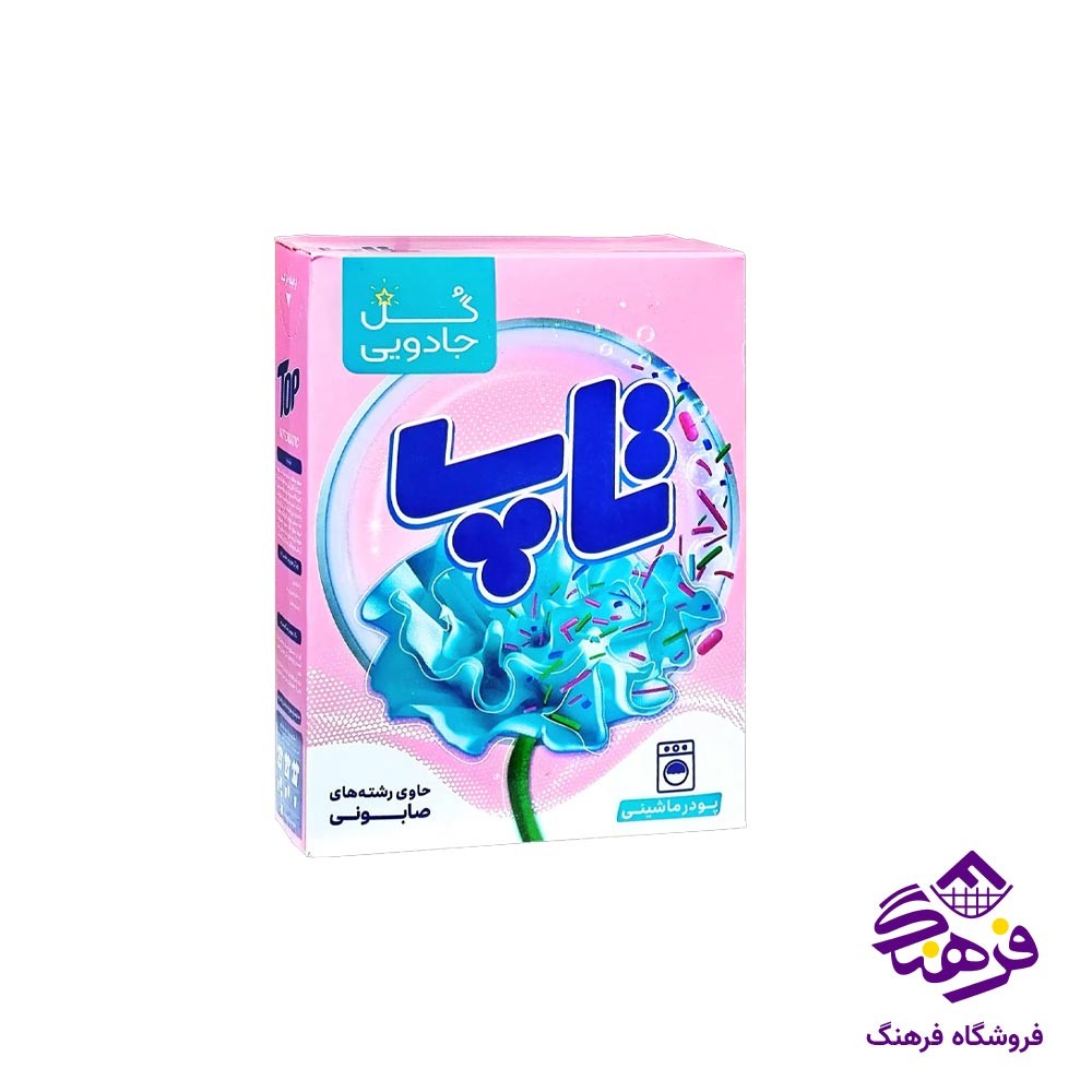 پودر لباسشویی ماشینی گل های جادویی 500 گرمی تاپ