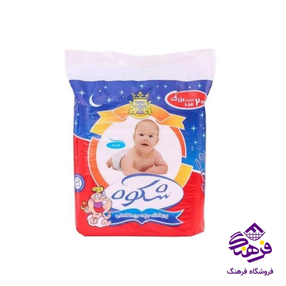 پوشک کودک شکوه بزرگ