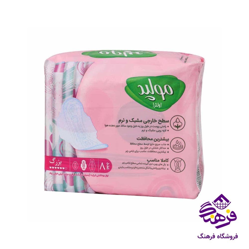 نوار بهداشتی بزرگ مولپد مدل اولترا