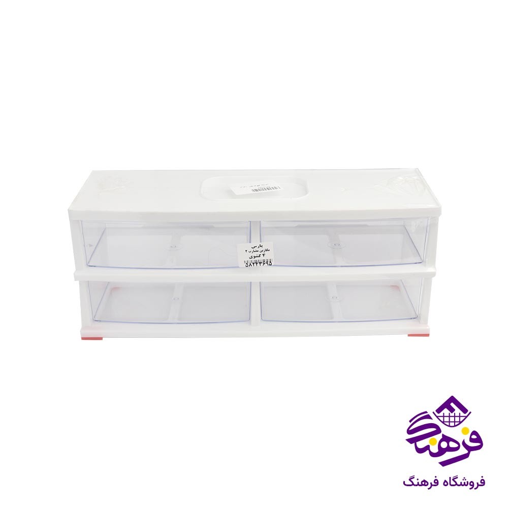 دراور 2 طبقه دوقلو پارس