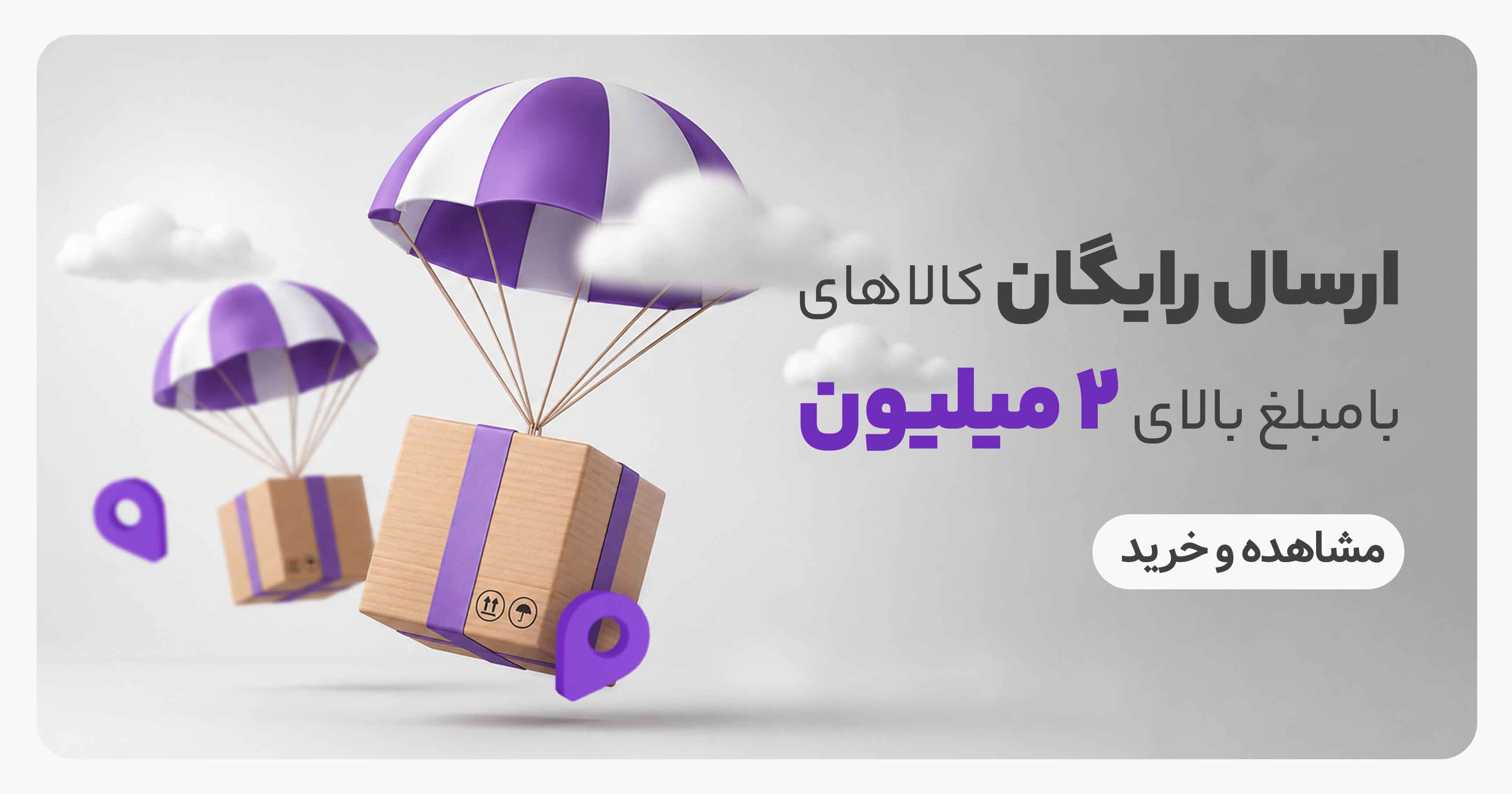 بنر تبلیغاتی ۲